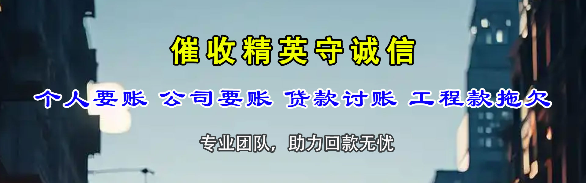 寻乌清债公司